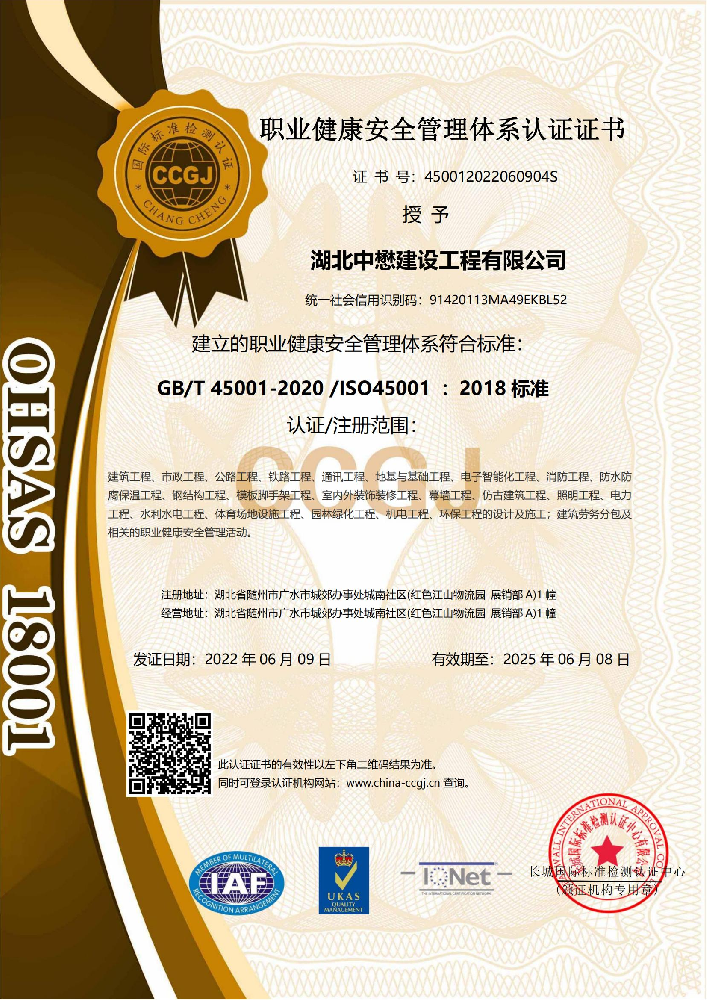 职业健康安全管理体系认证