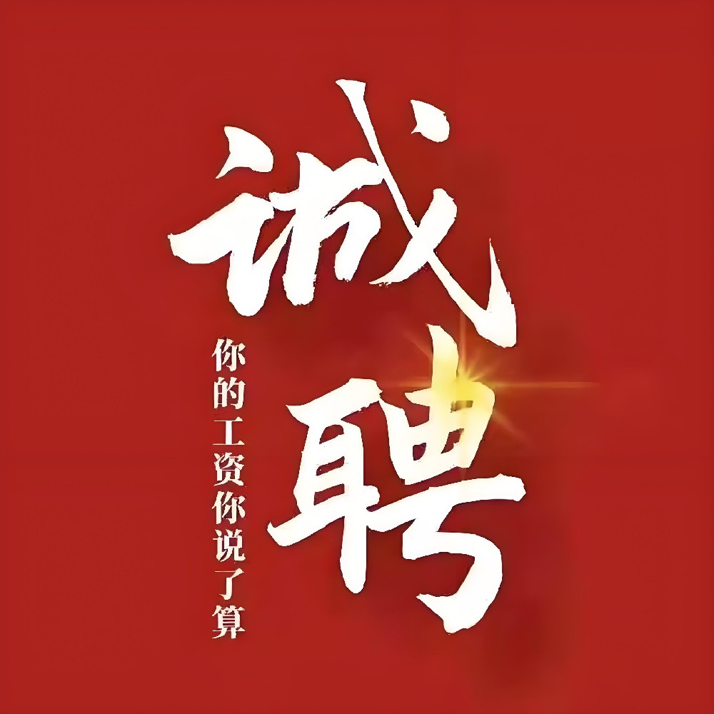 众里寻他千百度，那人正在中懋面试处！